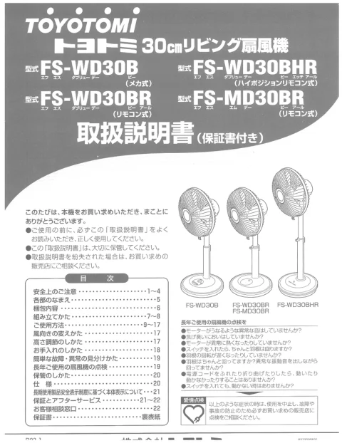 toyotomiトヨトミ FS-WD30B